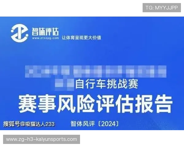 自行车协会完善赛事风险评估流程,自行车赛事方案范本